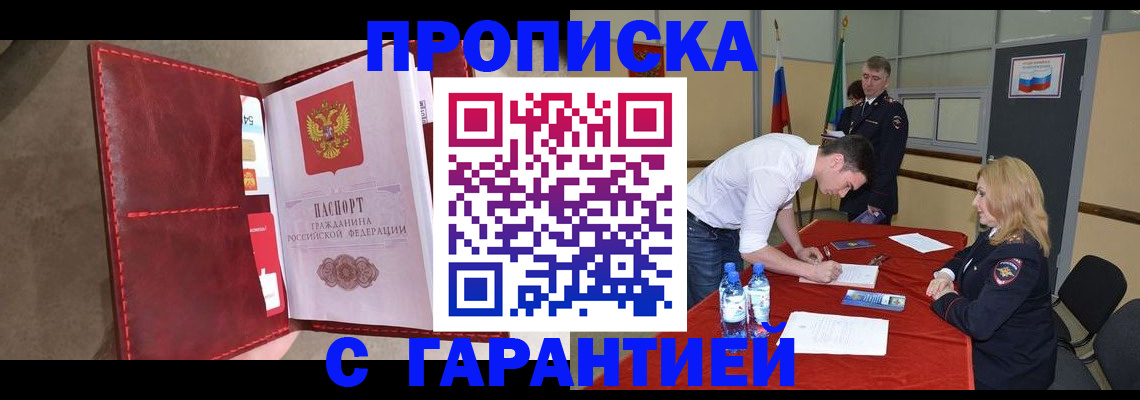 временная регистрация адрес в Закаменске