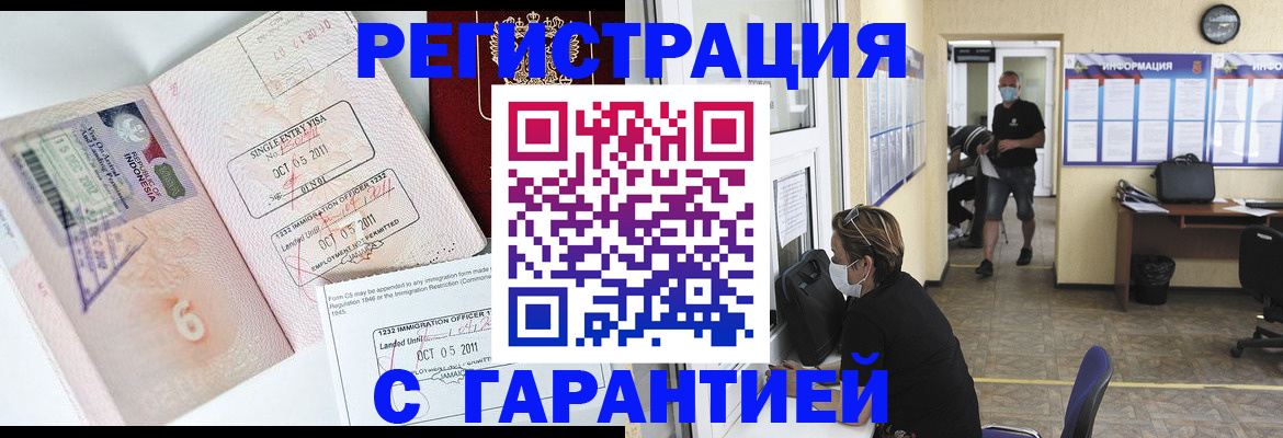 временная регистрация госуслуги в Закаменске