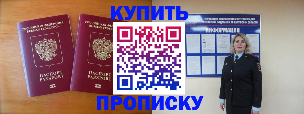 временная регистрация в квартире в Закаменске