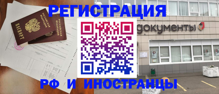 прописка ребенка в Закаменске