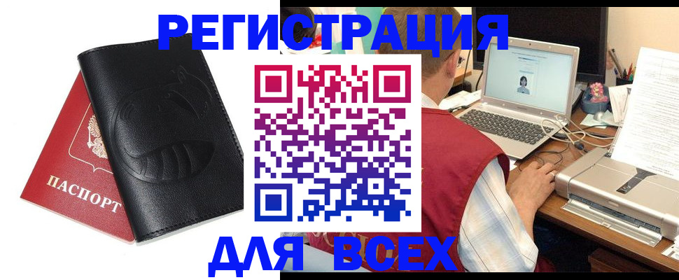 временная регистрация недорого в Закаменске