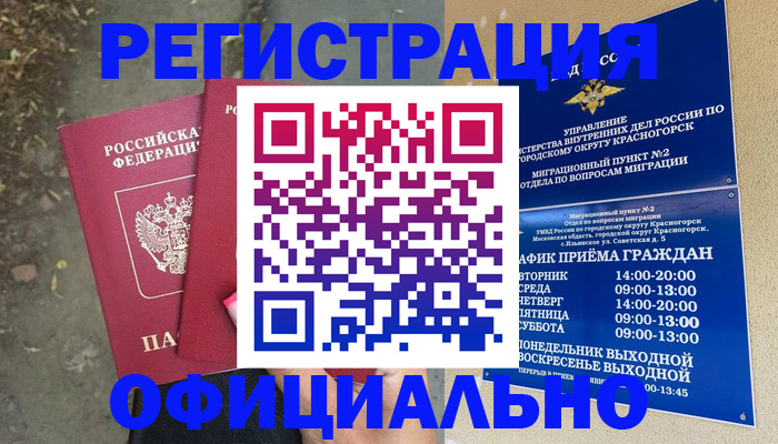 временная регистрация гарантия в Закаменске