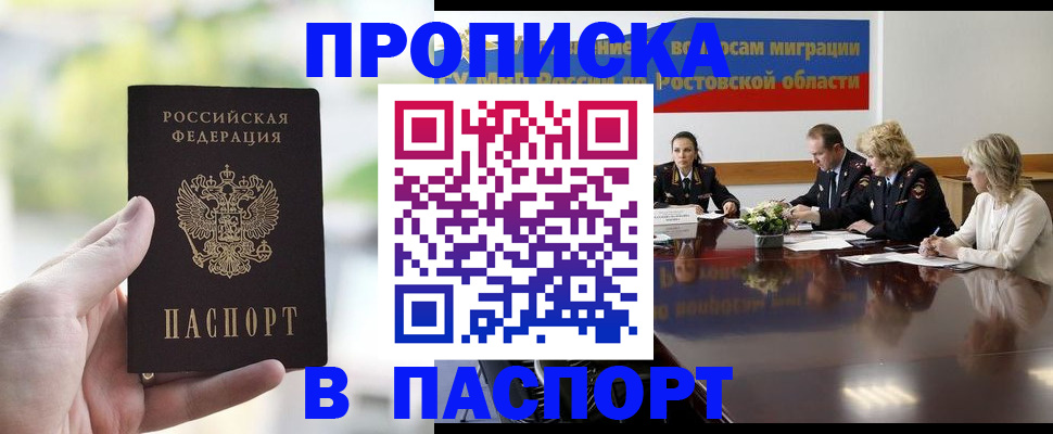 прописка от собственника в Закаменске
