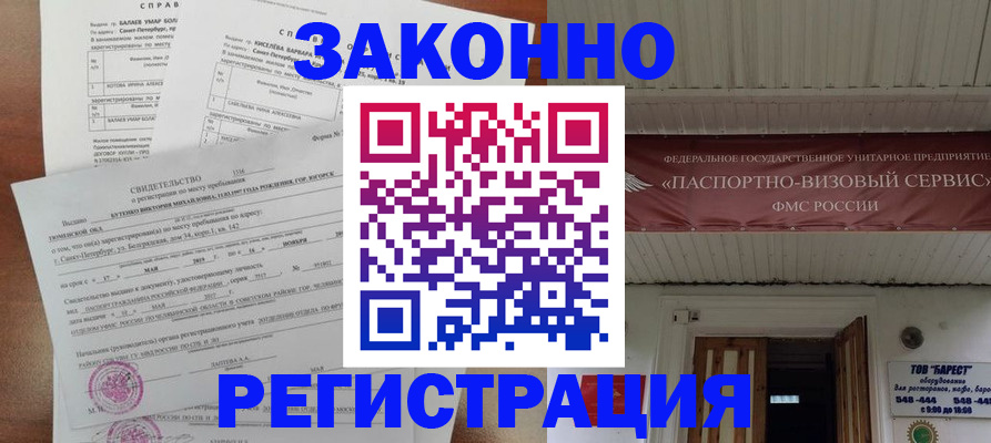 временная регистрация 2025 в Закаменске