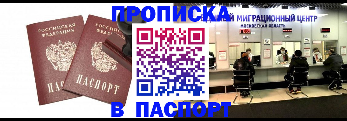 прописка паспорт в Закаменске