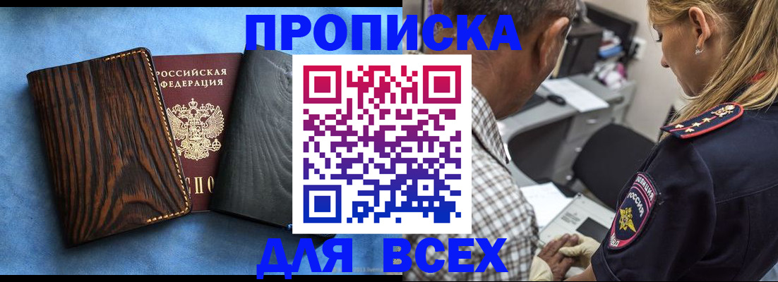 временная регистрация для всех в Закаменске